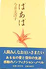 ばあば