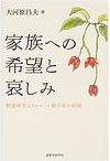 画像：家族への希望と哀しみ 摂食障害とアルコール依存症の経験