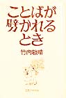 ことばが劈かれるとき